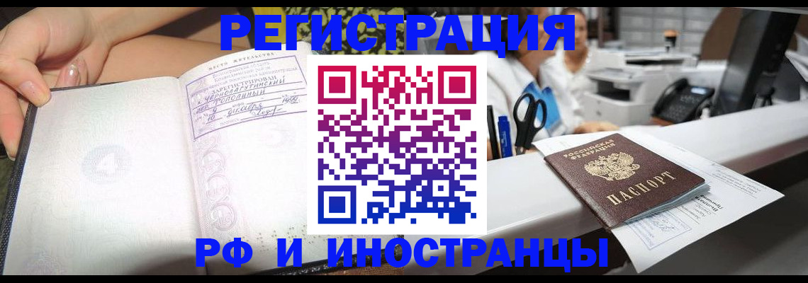 прописка для работы в Абинске