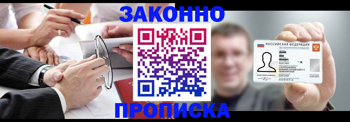 временная регистрация надежно в Абинске