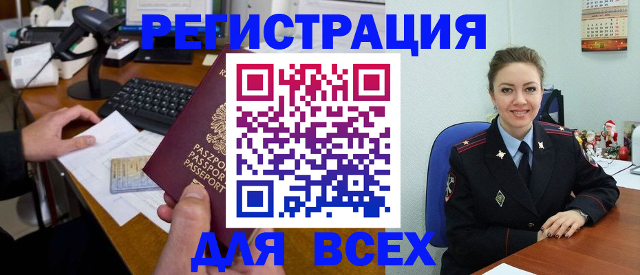 временная регистрация 2025 в Абинске