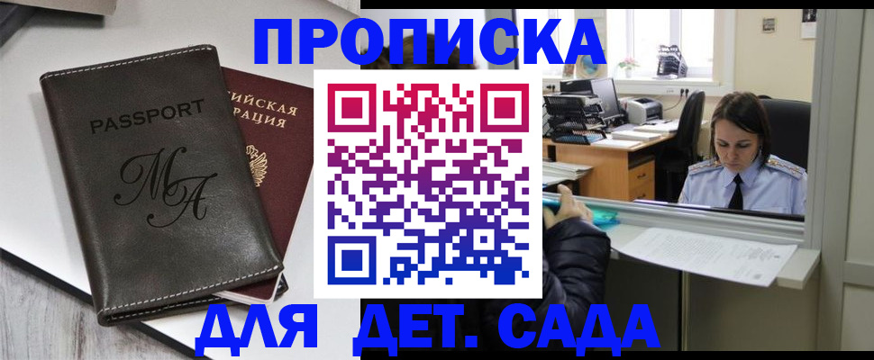 прописка для работы в Абинске